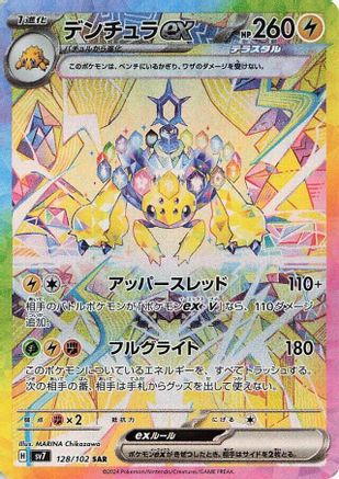 JAPANESE Galvantula ex - 128/102 (128/102) - SV7 Stellar Miracle Holofoil - Single Cards