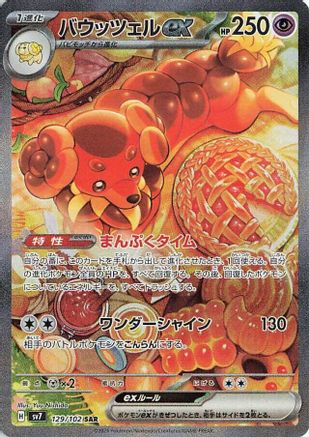 JAPANESE Dachsbun ex - 129/102 (129/102) - SV7 Stellar Miracle Holofoil - Single Cards