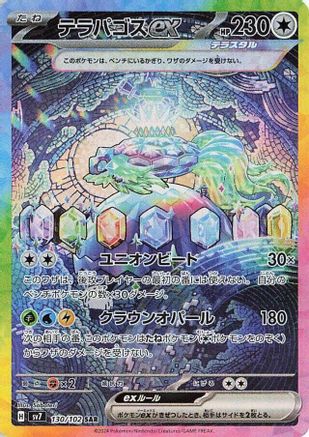 JAPANESE Terapagos ex - 130/102 (130/102) - SV7 Stellar Miracle Holofoil - Single Cards