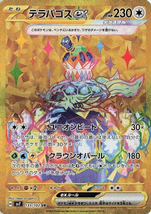 JAPANESE Terapagos ex - 133/102 (133/102) - SV7 Stellar Miracle Holofoil - Single Cards