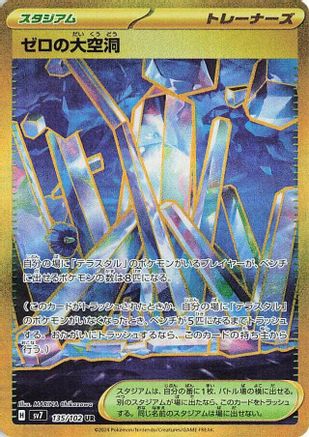 JAPANESE Area Zero Underdepths - 135/102 (135/102) - SV7 Stellar Miracle Holofoil - Single Cards
