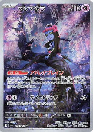 JAPANESE Munkidori - 107/101 (107/101) - SV6 Transformation Mask Holofoil - Single Cards