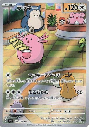JAPANESE Chansey - 113/101 (113/101) - SV6 Transformation Mask Holofoil - Single Cards