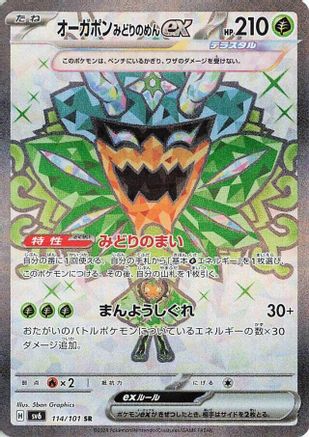 JAPANESE Teal Mask Ogerpon ex - 114/101 (114/101) - SV6 Transformation Mask Holofoil - Single Cards