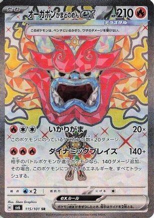 JAPANESE Hearthflame Mask Ogerpon ex - 115/101 (115/101) - SV6 Transformation Mask Holofoil - Single Cards