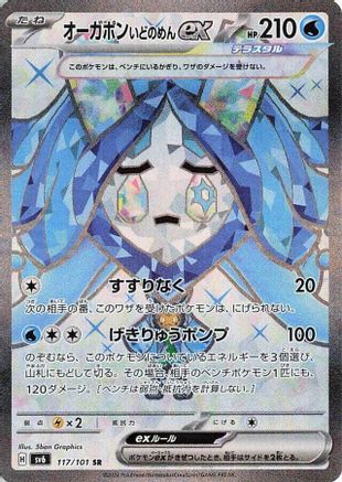 JAPANESE Wellspring Mask Ogerpon ex - 117/101 (117/101) - SV6 Transformation Mask Holofoil - Single Cards