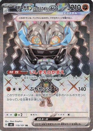JAPANESE Cornerstone Mask Ogerpon ex - 119/101 (119/101) - SV6 Transformation Mask Holofoil - Single Cards