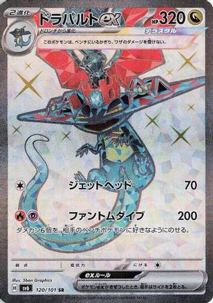 JAPANESE Dragapult ex - 120/101 (120/101) - SV6 Transformation Mask Holofoil - Single Cards
