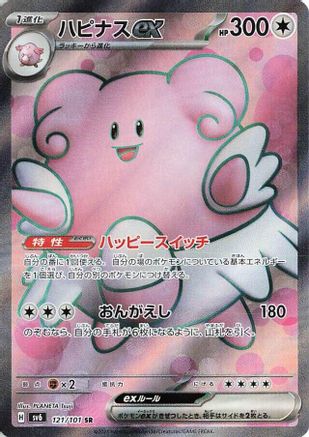 JAPANESE Blissey ex - 121/101 (121/101) - SV6 Transformation Mask Holofoil - Single Cards