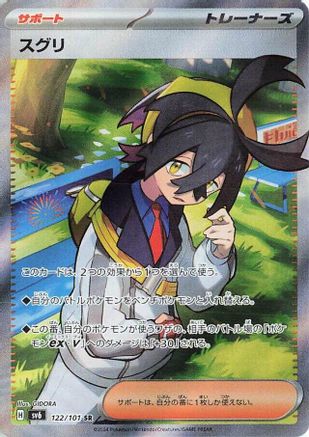JAPANESE Kieran - 122/101 (122/101) - SV6 Transformation Mask Holofoil - Single Cards