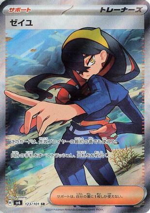 JAPANESE Carmine - 123/101 (123/101) - SV6 Transformation Mask Holofoil - Single Cards