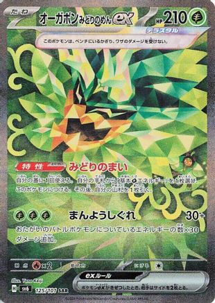 JAPANESE Teal Mask Ogerpon ex - 125/101 (125/101) - SV6 Transformation Mask Holofoil - Single Cards