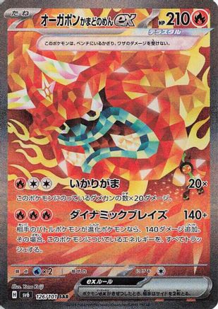 JAPANESE Hearthflame Mask Ogerpon ex - 126/101 (126/101) - SV6 Transformation Mask Holofoil - Single Cards