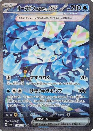 JAPANESE Wellspring Mask Ogerpon ex - 127/101 (127/101) - SV6 Transformation Mask Holofoil - Single Cards