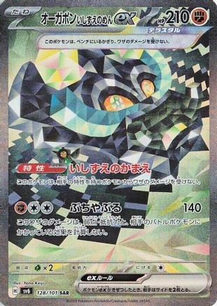 JAPANESE Cornerstone Mask Ogerpon ex - 128/101 (128/101) - SV6 Transformation Mask Holofoil - Single Cards