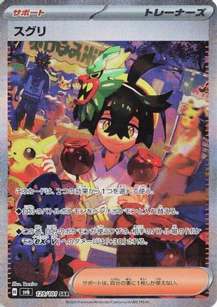JAPANESE Kieran - 129/101 (129/101) - SV6 Transformation Mask Holofoil - Single Cards