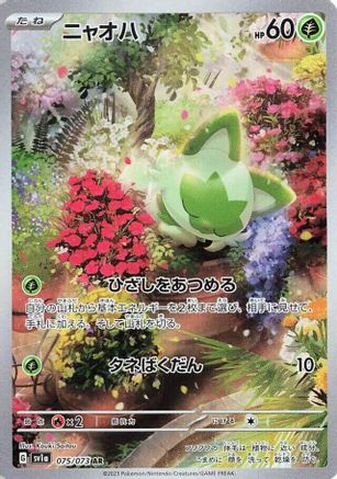 JAPANESE Sprigatito - 075/073 (075/073) - SV1a Triplet Beat Holofoil - Single Cards