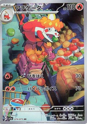 JAPANESE Crocalor - 079/073 (079/073) - SV1a Triplet Beat Holofoil - Single Cards