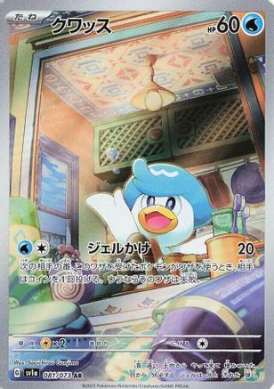 JAPANESE Quaxly - 081/073 (081/073) - SV1a Triplet Beat Holofoil - Single Cards