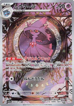 JAPANESE Mismagius - 083/073 (083/073) - SV1a Triplet Beat Holofoil - Single Cards
