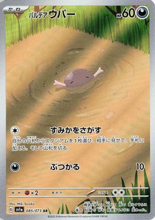 JAPANESE Paldean Wooper - 085/073 (085/073) - SV1a Triplet Beat Holofoil - Single Cards
