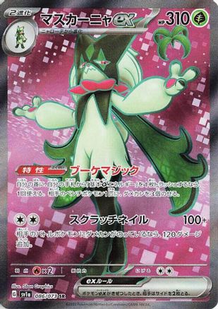 JAPANESE Meowscarada ex - 086/073 (086/073) - SV1a Triplet Beat Holofoil - Single Cards