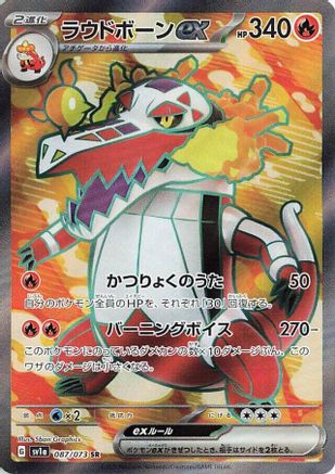 JAPANESE Skeledirge ex - 087/073 (087/073) - SV1a Triplet Beat Holofoil - Single Cards