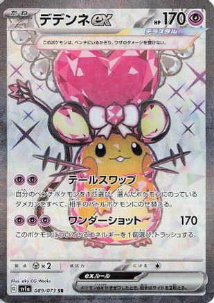 JAPANESE Dedenne ex - 089/073 (089/073) - SV1a Triplet Beat Holofoil - Single Cards