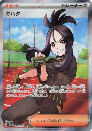 JAPANESE Dendra - 092/073 (092/073) - SV1a Triplet Beat Holofoil - Single Cards
