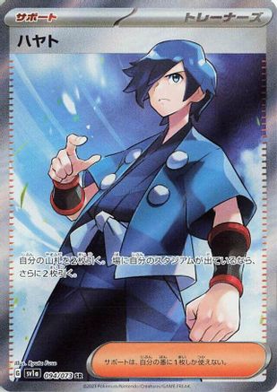 JAPANESE Falkner - 094/073 (094/073) - SV1a Triplet Beat Holofoil - Single Cards