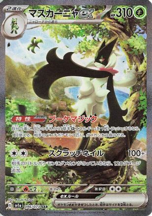 JAPANESE Meowscarada ex - 096/073 (096/073) - SV1a Triplet Beat Holofoil - Single Cards
