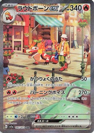 JAPANESE Skeledirge ex - 097/073 (097/073) - SV1a Triplet Beat Holofoil - Single Cards