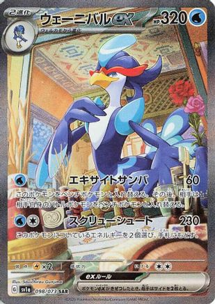 JAPANESE Quaquaval ex - 098/073 (098/073) - SV1a Triplet Beat Holofoil - Single Cards