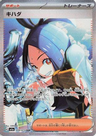JAPANESE Dendra - 099/073 (099/073) - SV1a Triplet Beat Holofoil - Single Cards