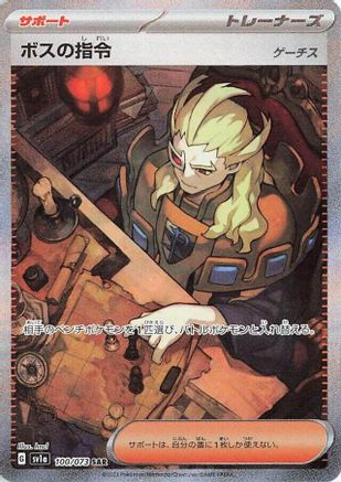 JAPANESE Boss's Orders - 100/073 (100/073) - SV1a Triplet Beat Holofoil - Single Cards