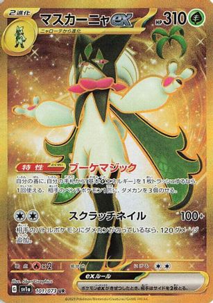 JAPANESE Meowscarada ex - 101/073 (101/073) - SV1a Triplet Beat Holofoil - Single Cards