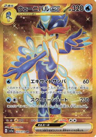 JAPANESE Quaquaval ex - 103/073 (103/073) - SV1a Triplet Beat Holofoil - Single Cards