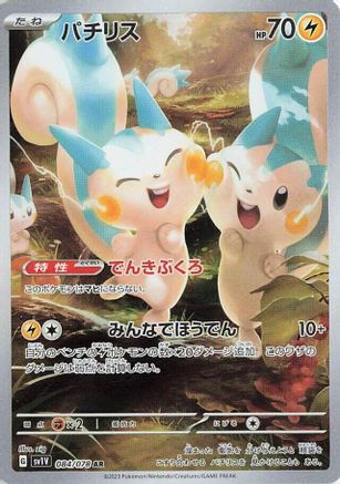 JAPANESE Pachirisu - 084/078 (084/078) - SV1V Violet ex Holofoil - Single Cards