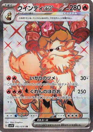 JAPANESE Arcanine ex - 092/078 (092/078) - SV1V Violet ex Holofoil - Single Cards