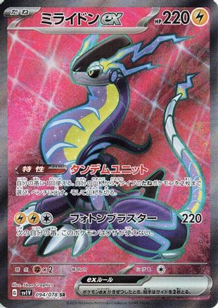 JAPANESE Miraidon ex - 094/078 (094/078) - SV1V Violet ex - Single Cards