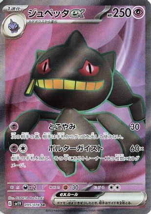 JAPANESE Banette ex - 095/078 (095/078) - SV1V Violet ex Holofoil - Single Cards