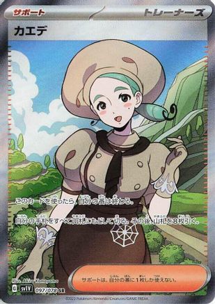 JAPANESE Katy - 097/078 (097/078) - SV1V Violet ex Holofoil - Single Cards