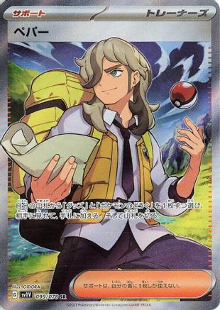 JAPANESE Arven - 099/078 (099/078) - SV1V Violet ex Holofoil - Single Cards