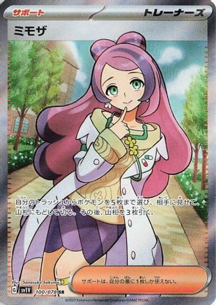JAPANESE Miriam - 100/078 (100/078) - SV1V Violet ex Holofoil - Single Cards