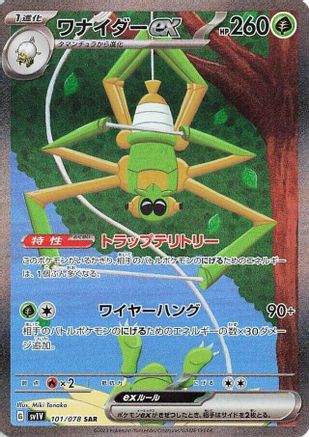 JAPANESE Spidops ex - 101/078 (101/078) - SV1V Violet ex Holofoil - Single Cards