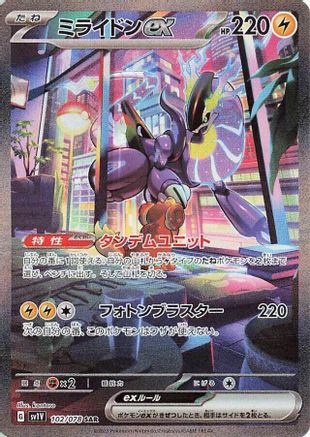 JAPANESE Miraidon ex - 102/078 (102/078) - SV1V Violet ex - Single Cards