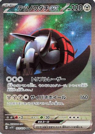 JAPANESE Iron Treads ex - 103/078 (103/078) - SV1V Violet ex Holofoil - Single Cards