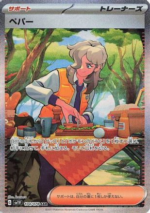 JAPANESE Arven - 104/078 (104/078) - SV1V Violet ex Holofoil - Single Cards