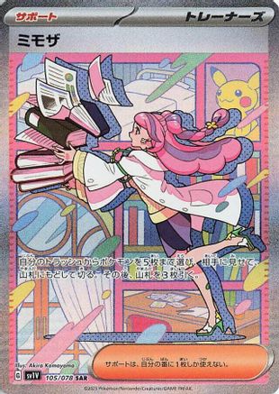 JAPANESE Miriam - 105/078 (105/078) - SV1V Violet ex Holofoil - Single Cards