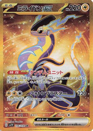 JAPANESE Miraidon ex - 106/078 (106/078) - SV1V Violet ex - Single Cards
